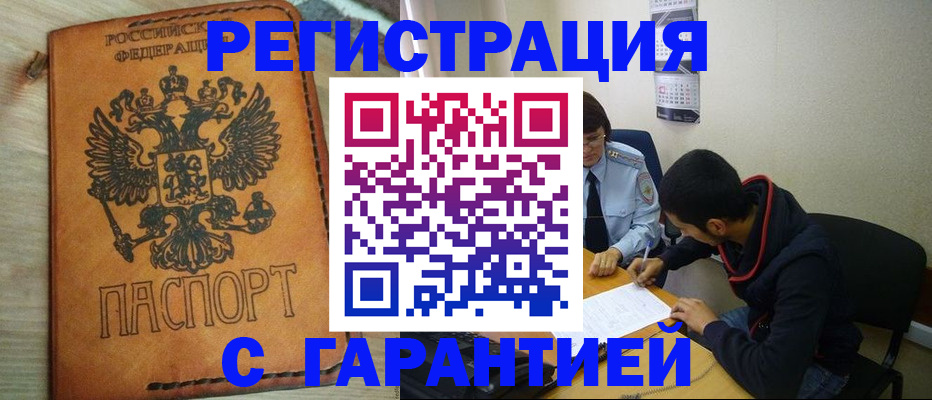 временная регистрация надежно в Мурино