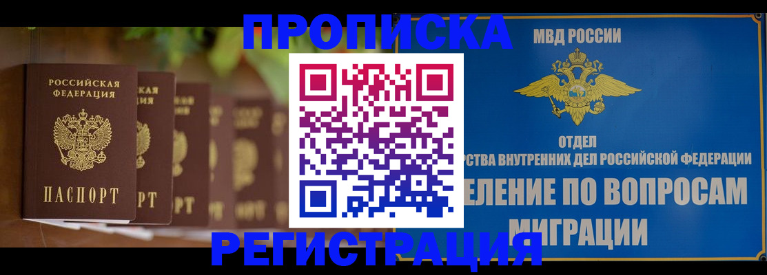 прописка ребенка в Мурино