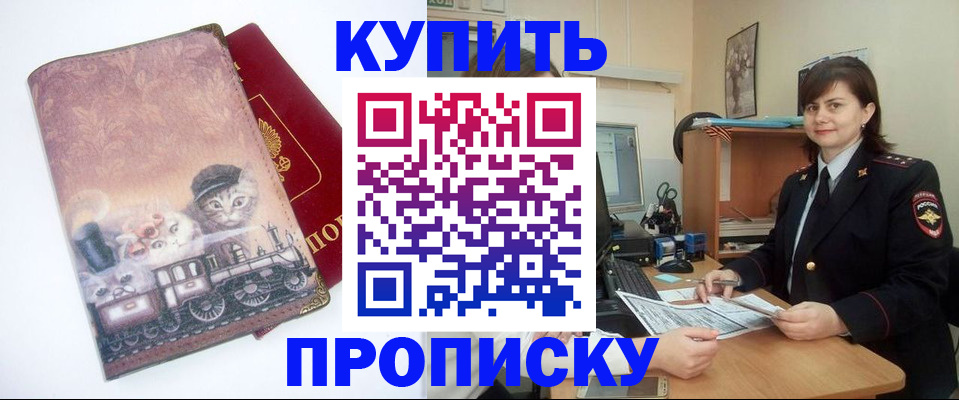 прописка в Мурино