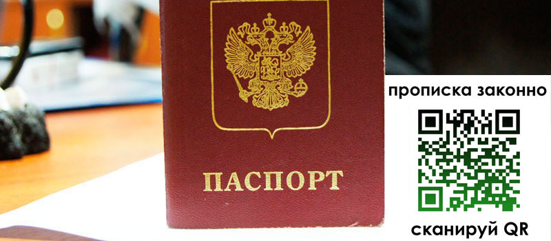 прописка в Мурино